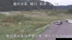 姫川 根知川合流点のライブカメラ|新潟県糸魚川市のサムネイル