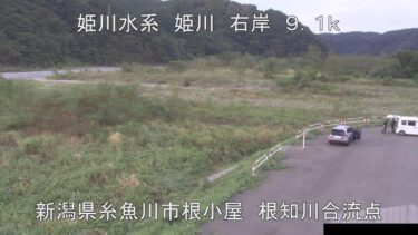 姫川 根知川合流点のライブカメラ|新潟県糸魚川市