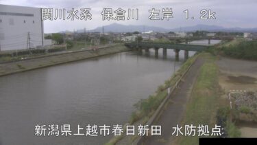 保倉川 ＪＲ保倉川橋梁下流のライブカメラ|新潟県上越市