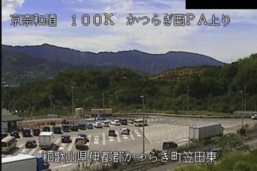 京奈和自動車道 かつらぎ西パーキングエリア上りのライブカメラ|和歌山県かつらぎ町