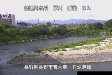 犀川 丹波島橋のライブカメラ|長野県長野市