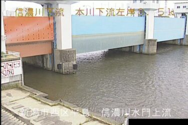 信濃川 信濃川水門のライブカメラ|新潟県新潟市