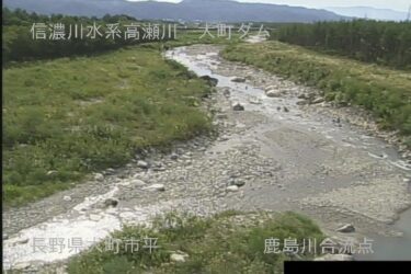 高瀬川 鹿島川合流点のライブカメラ|長野県大町市