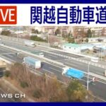 関越自動車道・東松山インターチェンジのライブカメラ|埼玉県東松山市のサムネイル