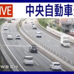 中央自動車道・元八王子バス停のライブカメラ|東京都八王子市のサムネイル