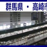 高崎市内・高崎駅周辺のライブカメラ|群馬県高崎市のサムネイル