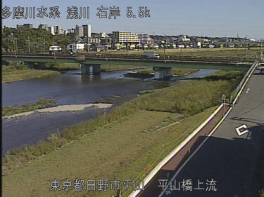 浅川 平山橋のライブカメラ|東京都日野市のサムネイル