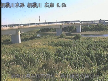 相模川 神川橋水位観測所のライブカメラ|神奈川県平塚市