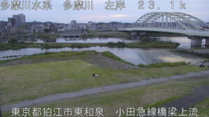東京都狛江市 多摩川 小田急線橋梁のライブカメラ