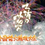 土浦全国花火競技大会のライブカメラ|茨城県土浦市のサムネイル