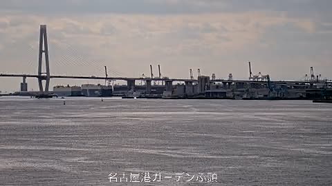 名古屋港ガーデンふ頭から名古屋港周辺のライブカメラ|愛知県名古屋市のサムネイル