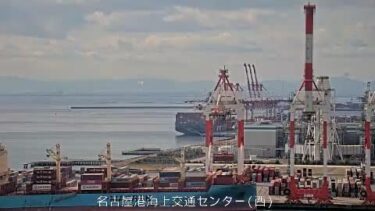 名古屋港海上交通センター（西）からコンテナふ頭のライブカメラ|愛知県名古屋市
