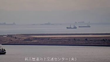名古屋港海上交通センター（東）から名古屋港のライブカメラ|愛知県名古屋市