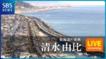 東名高速道路・国道1号・由比漁港のライブカメラ|静岡県静岡市のサムネイル