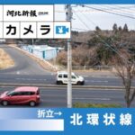 宮城県道37号仙台北環状線 南吉成のライブカメラ|宮城県仙台市のサムネイル