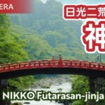 日光二荒山神社・神橋のライブカメラ|栃木県日光市のサムネイル