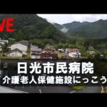 日光市民病院駐車場のライブカメラ|栃木県日光市のサムネイル