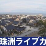 珠洲市役所付近から能登珠洲のライブカメラ|石川県珠洲市のサムネイル