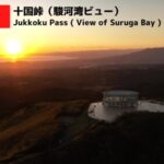 十国峠ケーブルカー・駿河湾のライブカメラ|静岡県函南町のサムネイル