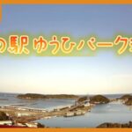 道の駅ゆうひパーク浜田から浜田港のライブカメラ|島根県浜田市のサムネイル