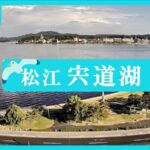 松江市より宍道湖のライブカメラ|島根県松江市のサムネイル