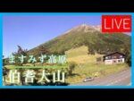 大山・ますみず高原のライブカメラ|鳥取県伯耆町のサムネイル