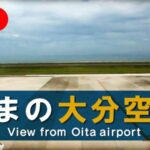 大分空港・滑走路駐機場のライブカメラ|大分県国東市のサムネイル