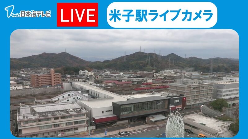 JR米子駅前のライブカメラ-鳥取県米子市 | ライブカメラHUB