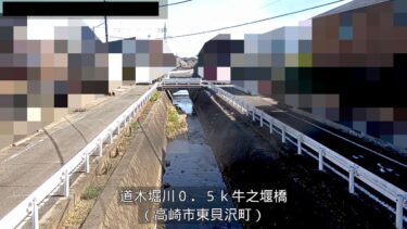 道木堀川 牛之堰橋のライブカメラ|群馬県高崎市のサムネイル