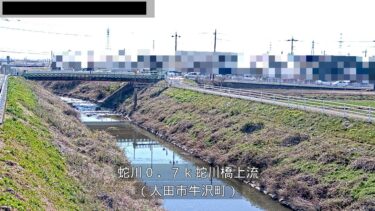 蛇川 蛇川橋上流のライブカメラ|群馬県太田市のサムネイル