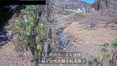 入山沢川 浅原のライブカメラ|群馬県みどり市のサムネイル