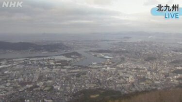 NHKより北九州のライブカメラ|福岡県北九州市