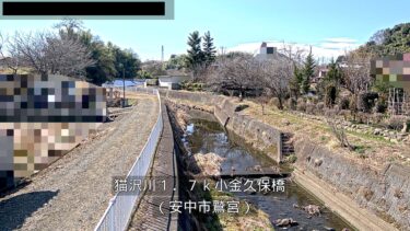猫沢川 小金久保橋のライブカメラ|群馬県安中市
