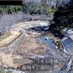 三波川 小平橋のライブカメラ|群馬県藤岡市のサムネイル