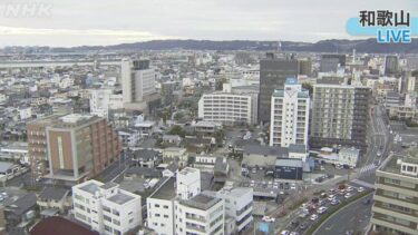 NHKより和歌山のライブカメラ|和歌山県和歌山市