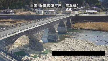 山国川 馬溪橋のライブカメラ|大分県中津市
