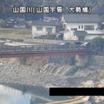 山国川 大勢橋のライブカメラ|大分県中津市のサムネイル