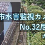 尼が瀬のライブカメラ|大分県大分市のサムネイル