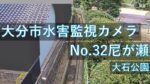 尼が瀬のライブカメラ|大分県大分市のサムネイル