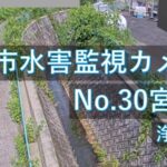 浄土寺川 宮河内のライブカメラ|大分県大分市のサムネイル