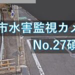 住吉川 碩田町地区のライブカメラ|大分県大分市のサムネイル