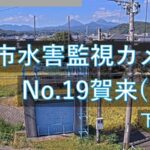 下中島川 賀来（中島）地区のライブカメラ|大分県大分市のサムネイル