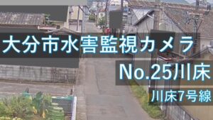 大分県大分市 川床地区のライブカメラ