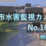 明磧地区のライブカメラ|大分県大分市のサムネイル