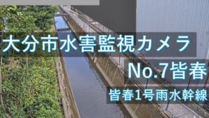 大分県大分市 皆春地区のライブカメラ
