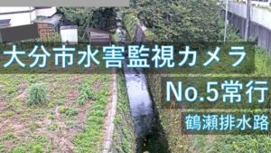 大分県大分市 常行地区のライブカメラ