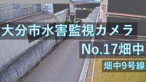 大分県大分市 畑中地区のライブカメラ