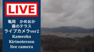 京都府亀岡市 かめおか霧のテラスのライブカメラ