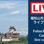 福知山市・福知山城のライブカメラ|京都府福知山市のサムネイル