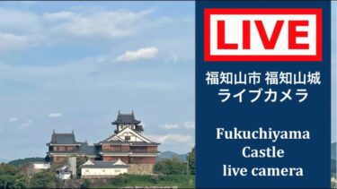 福知山市・福知山城のライブカメラ|京都府福知山市のサムネイル